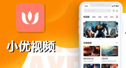 优看视频在线观看,畅享海量精彩内容，一键在线观看新体验