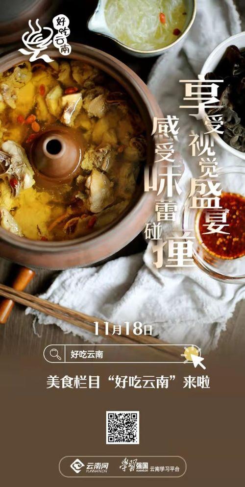 吃遍云南在线观看,跟随“吃遍云南”在线探索云南风味盛宴